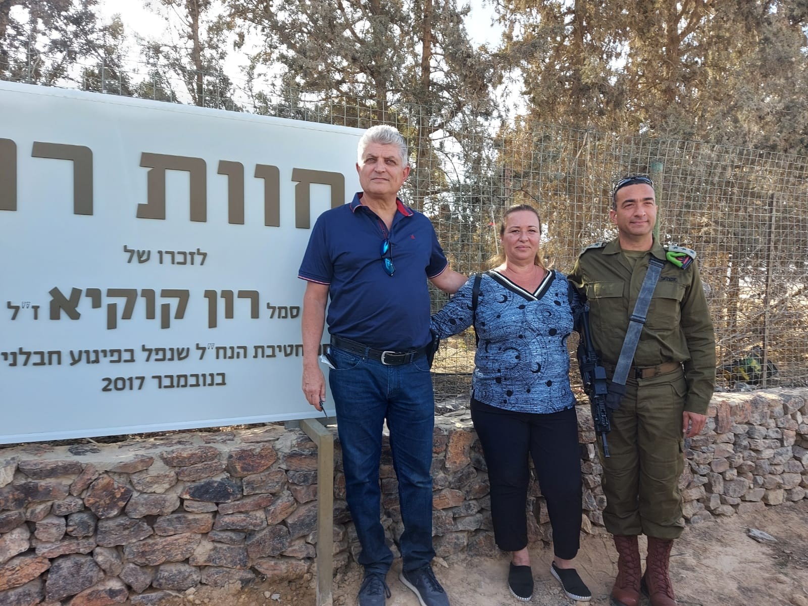 "אור של תקווה" - חווה לזכרו של רון קוקיא הי"ד