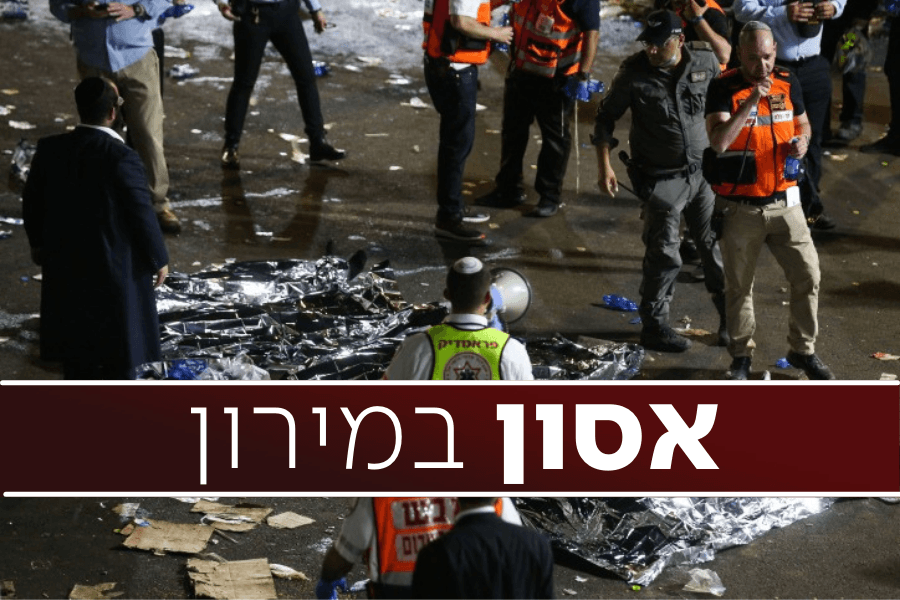 אסון מירון | 44 הרוגים - הודעות טרם נמסרו למשפחות