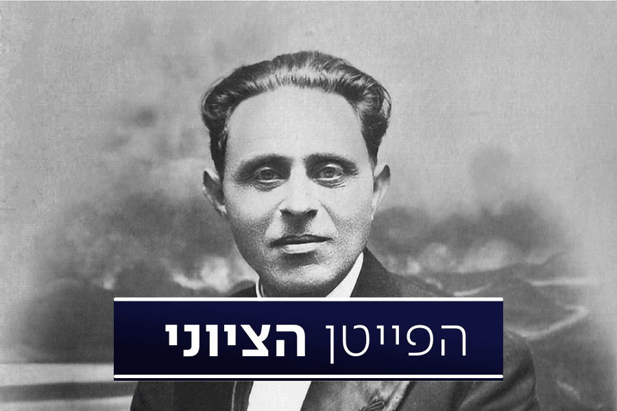 הפייטן שברח מהטורקים וחיבר פיוט שכולו ציונות