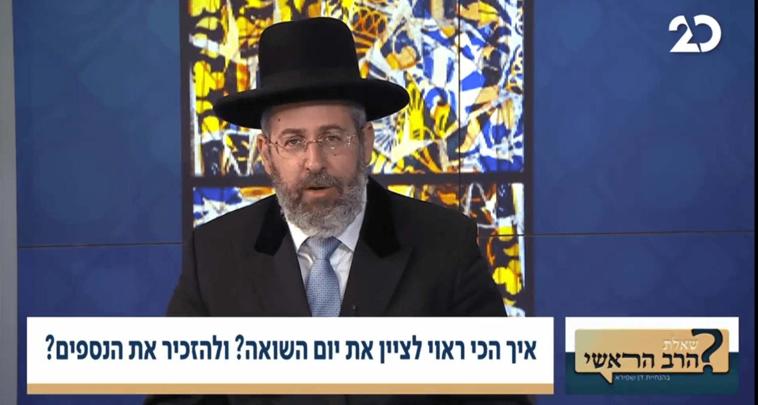 הרב הראשי: זה מה שראוי לעשות ביום השואה