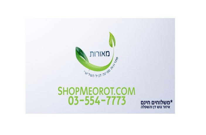 “מאורות – פתרונות ספיגה לגיל השלישי”