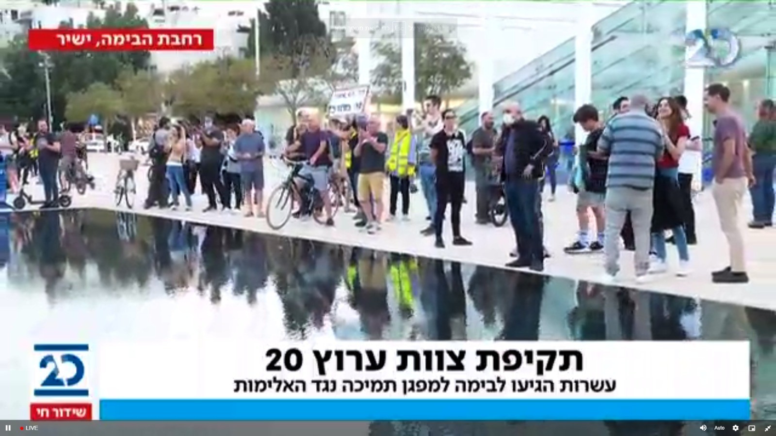 מאות אנשים הגיעו לכיכר הבימה למפגן תמיכה בערוץ 20