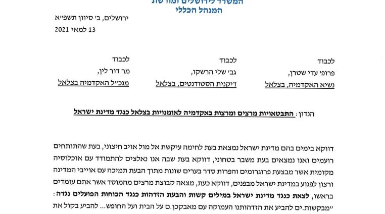 מנכ"ל משרד ירושלים נגד מכתב המרצים של "בצלאל"
