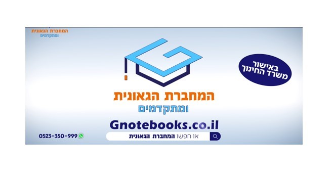 תם עידן המחברות הקטנות והמיושנות. המחברת הגאונית לכל מקצועות הלימוד. המחברות שעושות סדר בלמידה ובכתיבה וחוסכות הרבה כסף!!