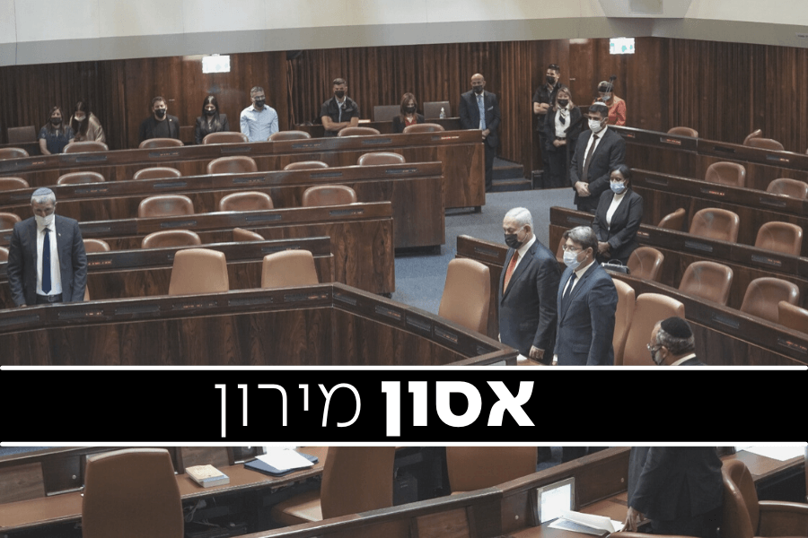 אסון מירון: הכנסת קיימה ישיבת אבל מיוחדת