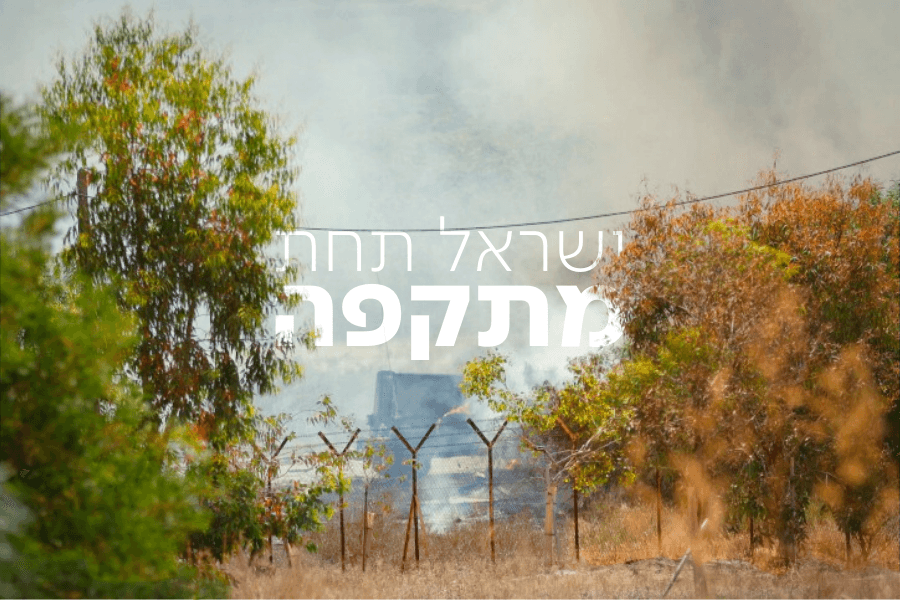 מטחים כבדים לאשדוד אשקלון והשפלה | עדכונים שוטפים