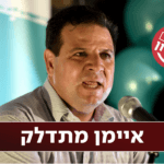 חשיפת ערוץ 20: הפוסטים בערבית של איימן עודה שמתדלקים את הפורעים הערבים