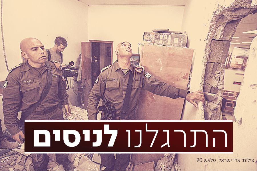 יומני המלחמה של פיקוד העורף נחשפים
