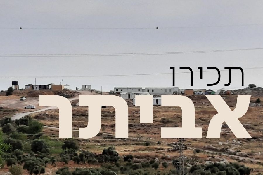 היישוב החדש שהוקם לזיכרון ותקומה - ברוכים הבאים לאביתר