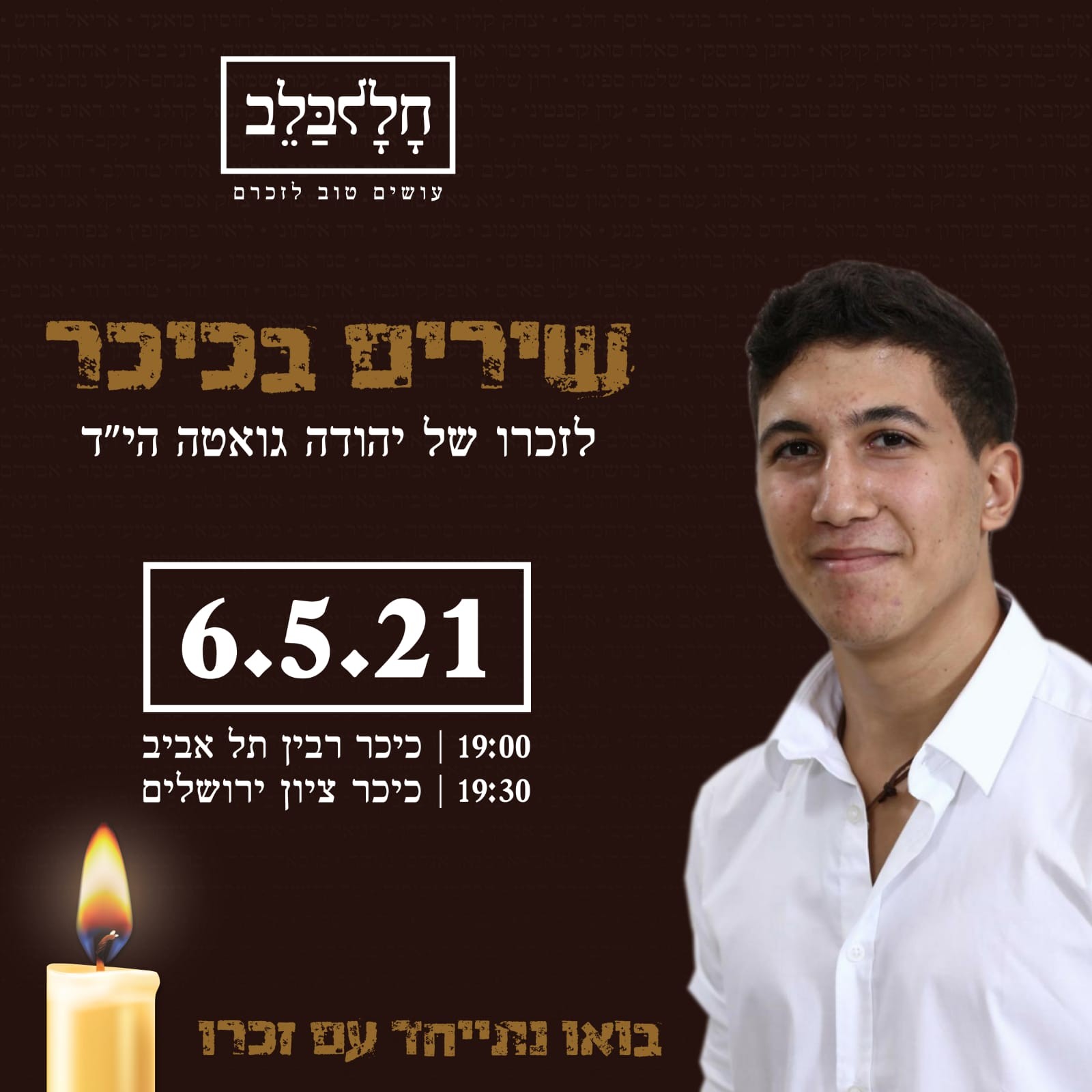 "להתייחד עם הכאב": 'שירים בכיכר' לזכר יהודה גואטה הי"ד