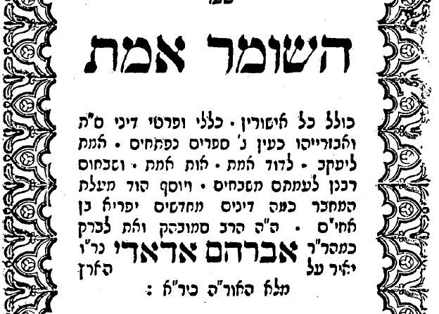 הרב שגדל כיתום והפך לאחד מחשובי חכמי לוב