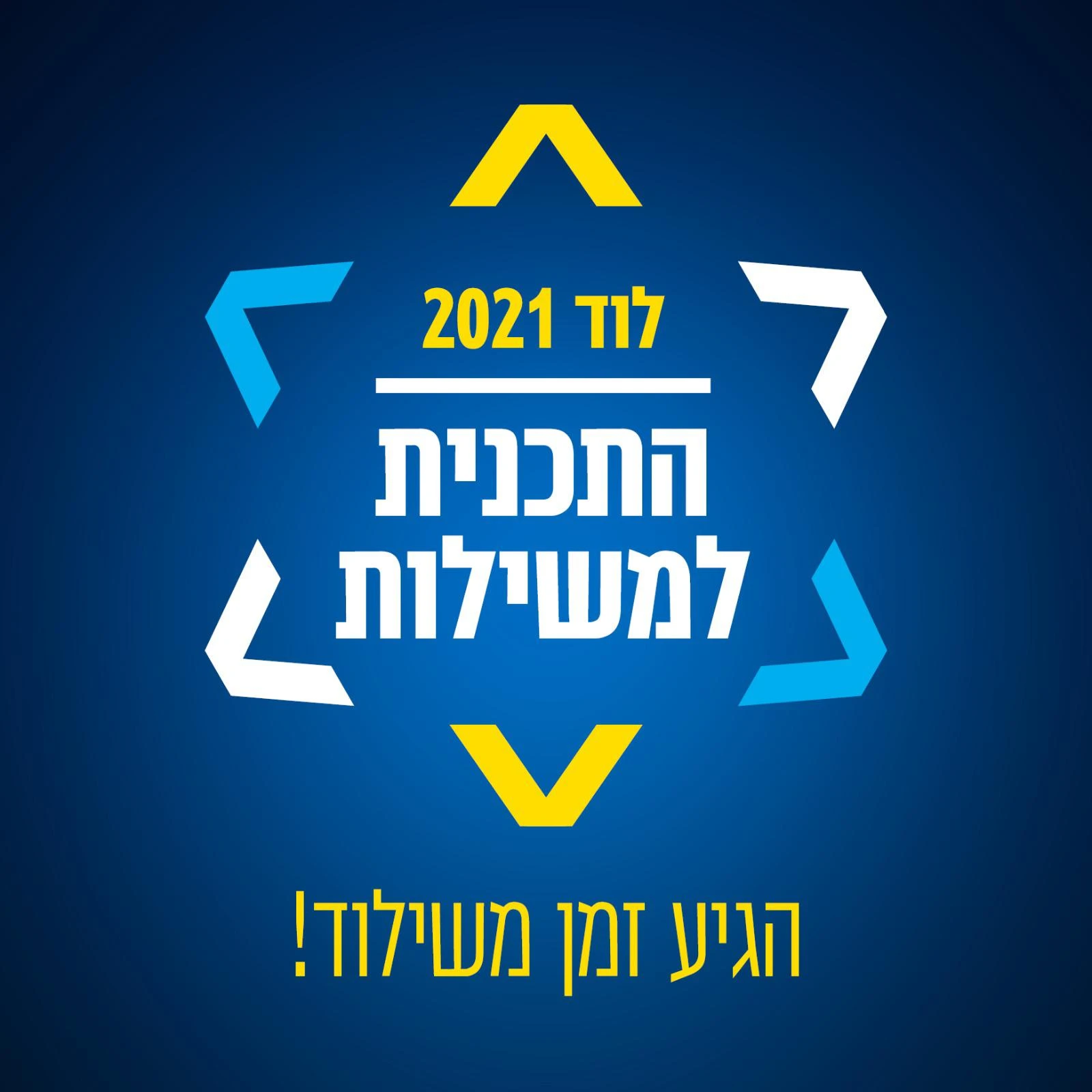 עיריית לוד מציגה: התכנית שתחזיר את הסדר לעיר