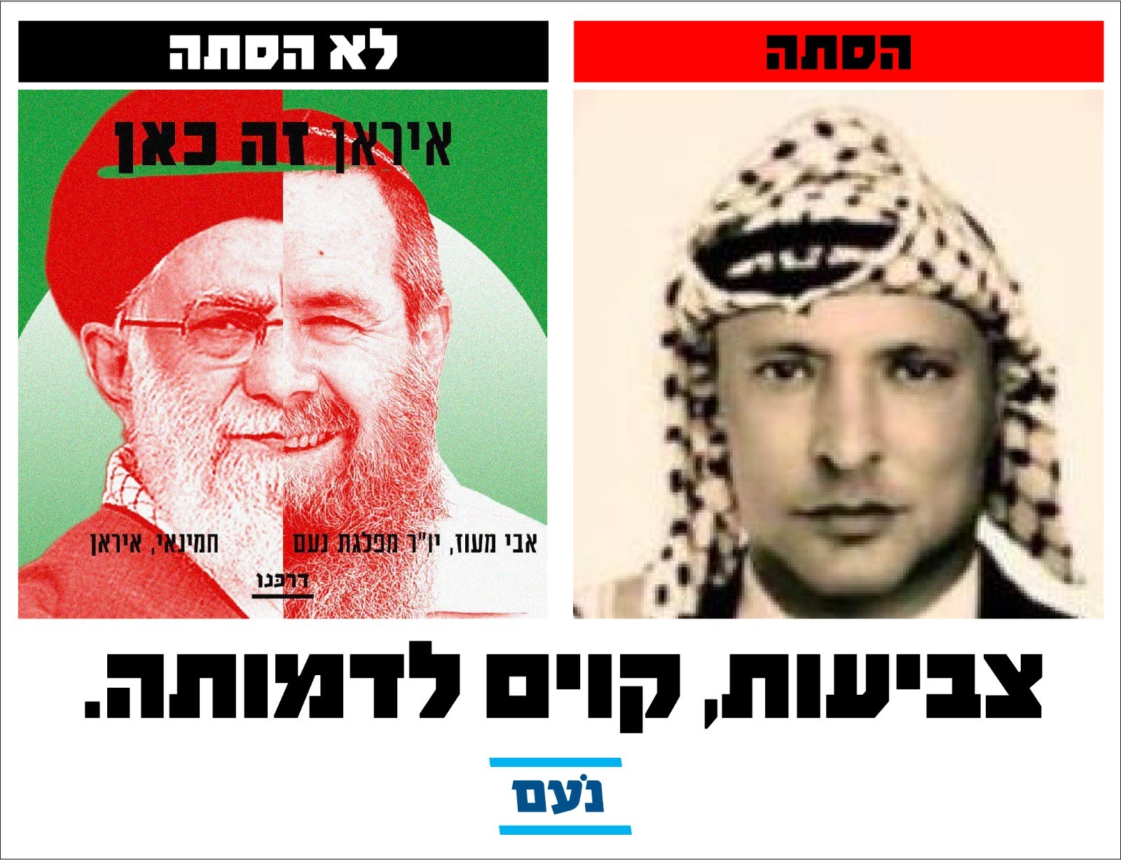 ח"כ מעוז תוקף: "צבועים נמאסתם"