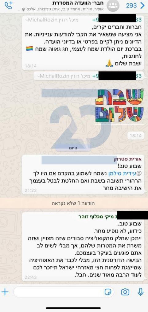 התכתבות הוואטספ של חברי הוועדה המסדרת נחשפת | צפו