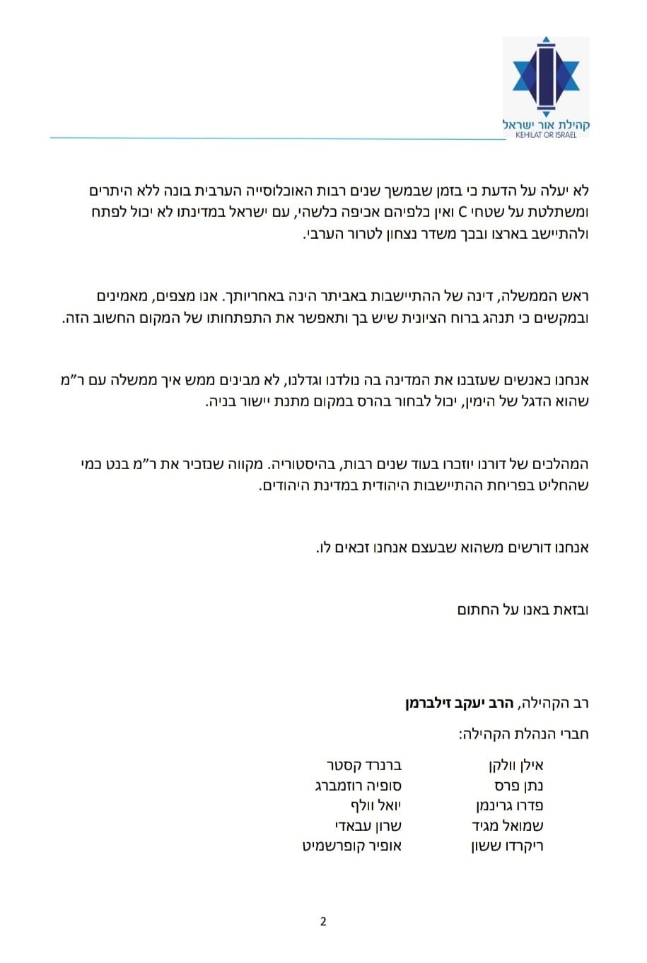 עולים חדשים תושבי רעננה לבנט: הסדר את היישוב אביתר | צפו