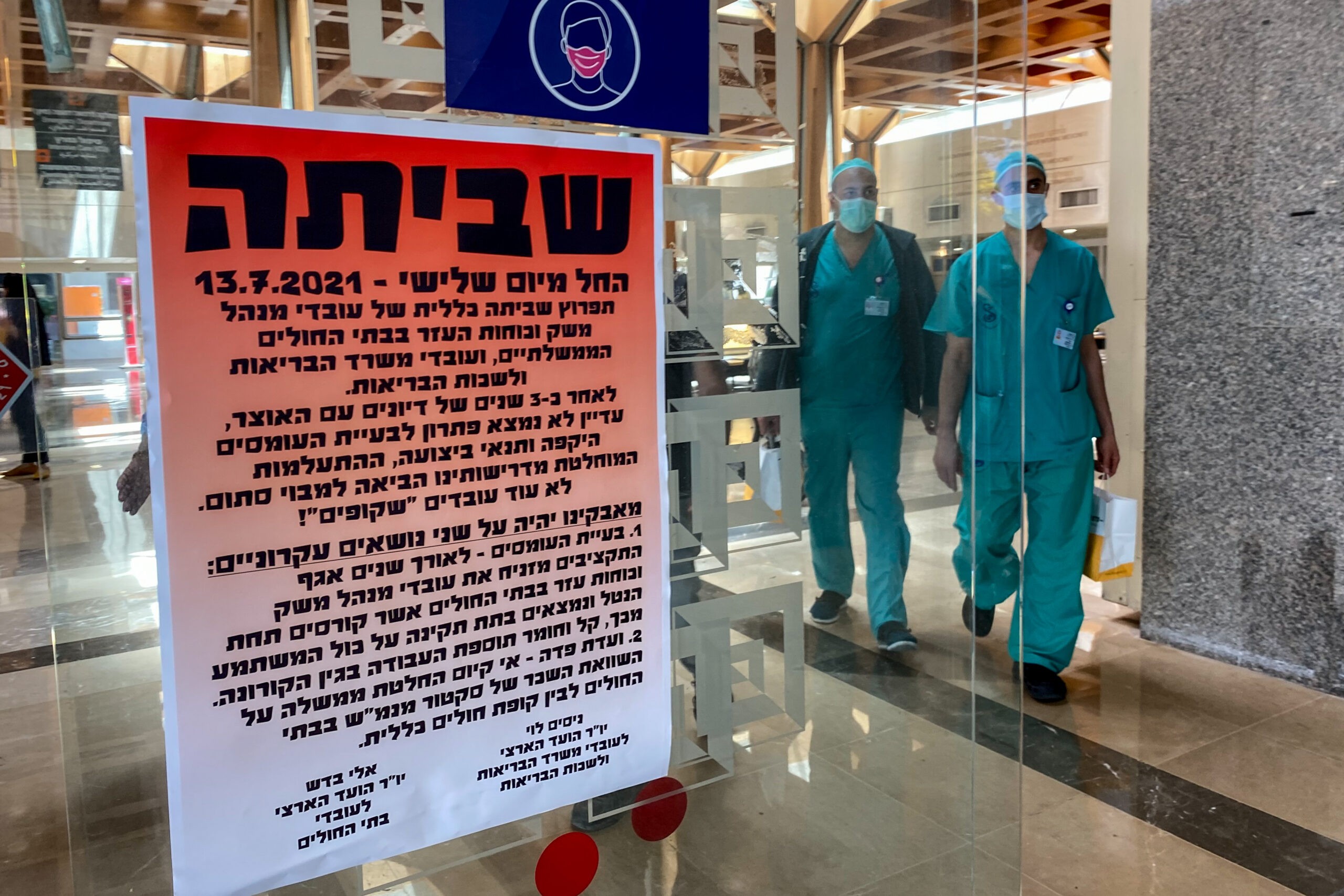 בהמשך לפרסום ב-14: נאמני הקורונה מאיימים בשביתה