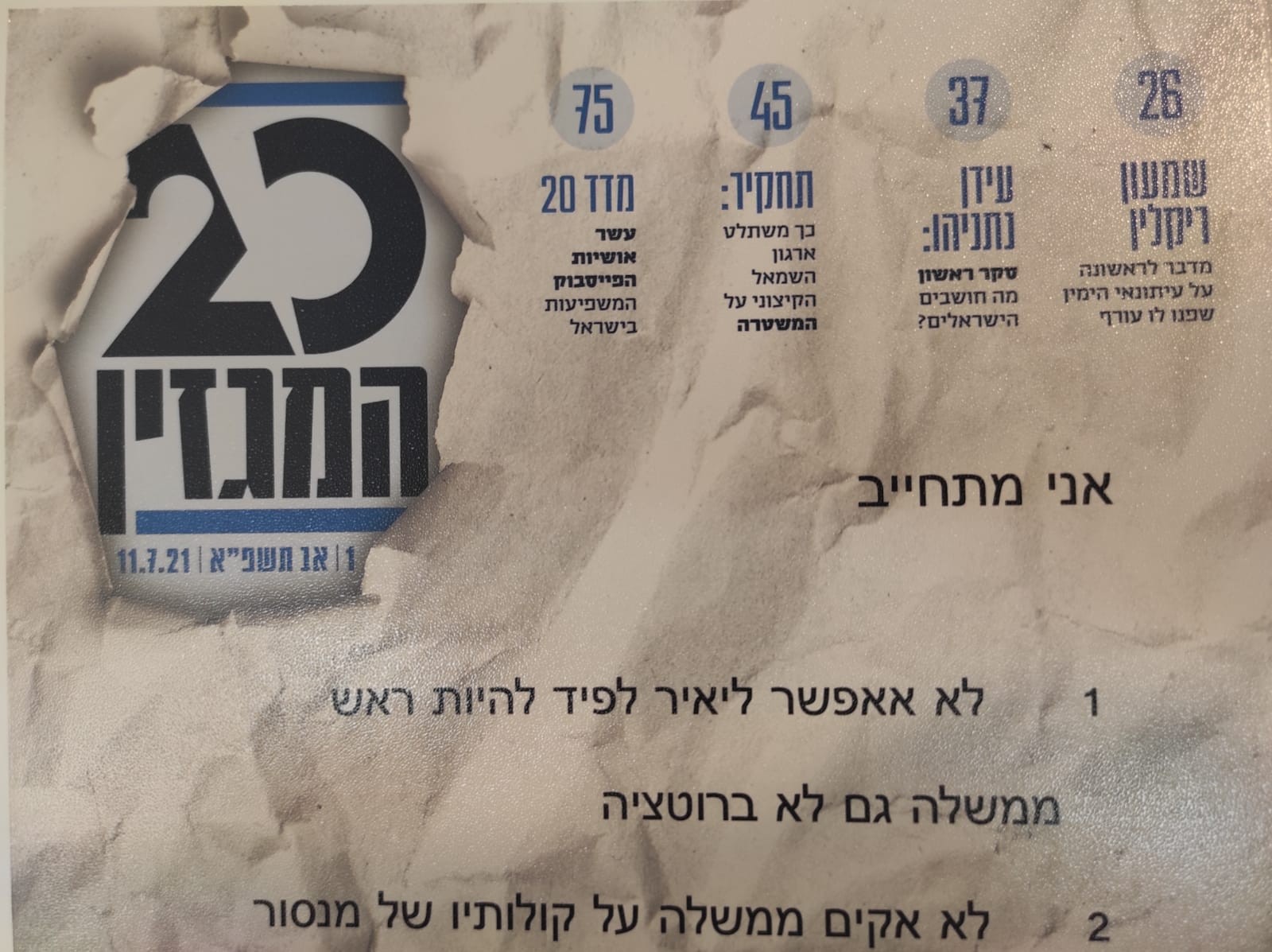 אנחנו מתרגשים, ואתם? הזמנתם כבר?