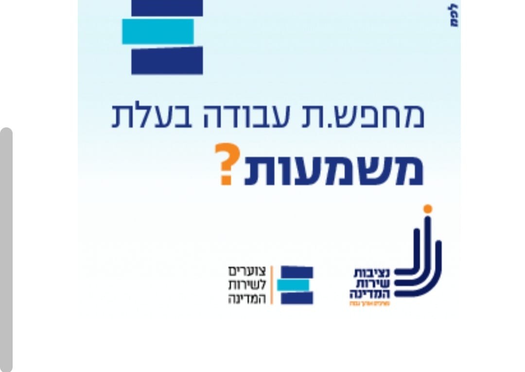 בעקבות פניית ערוץ 20: לפ"ם תתקן מודעות שנכתבו בשפה א-מגדרית