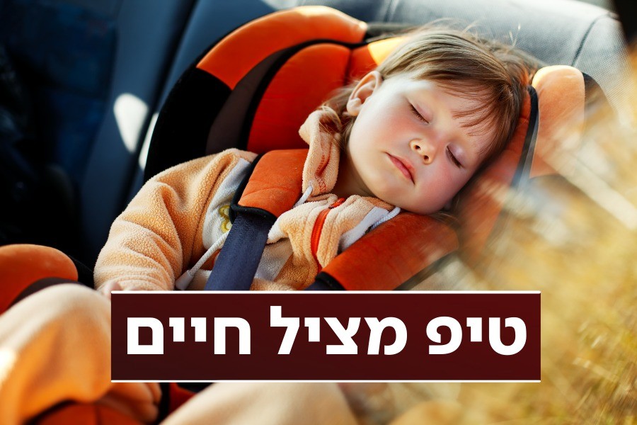 עומס חום בפתח: הטיפ הפשוט שימנע מכם לשכוח ילדים ברכב