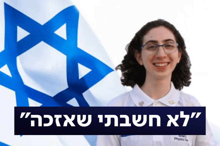לא שמעתם עליה: זוכת מדליית הארד באולימפיאדה בריאיון מיוחד