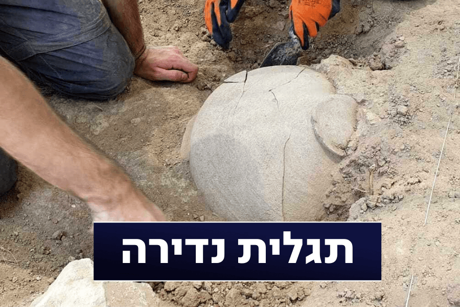 תגלית נדירה: נמצא כלי חרס של גדעון בן יואש?