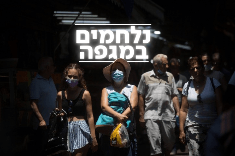 התו הירוק חוזר ורשימת המדינות האדומות תתרחב | כל הפרטים