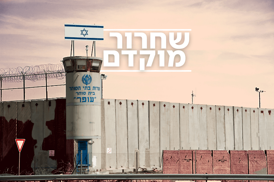 מוסתר מעיני הציבור: מי הם 76 המחבלים שזכו לשחרור מוקדם?
