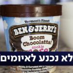 "לא נכנע לאנטישמיות הזו" | כל התגובות לחרם הגלידה על יו"ש
