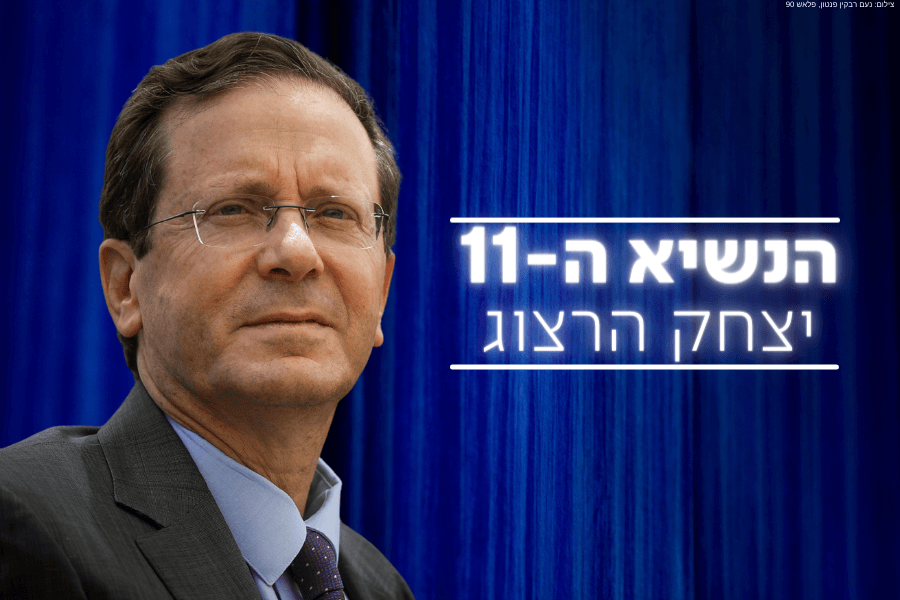 חצוצרות, שופרות וספר תנ''ך היסטורי: הנשיא הרצוג יושבע היום