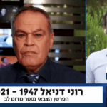 עמית סגל נפרד מרוני דניאל ז"ל: "לא פחד מאיש" | צפו