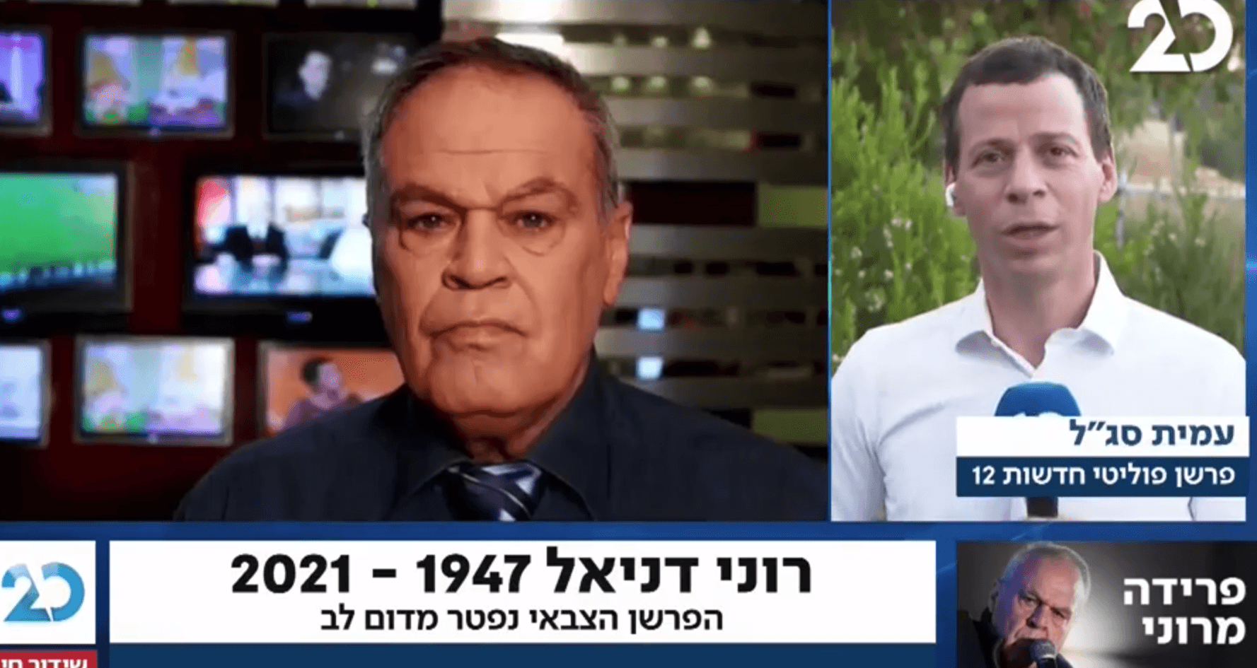 עמית סגל נפרד מרוני דניאל ז"ל: "לא פחד מאיש" | צפו