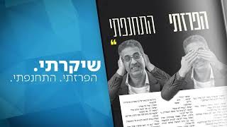 שיחות הווצאפ והעדות של אילן ישועה | הכתבה המלאה במגזין 20