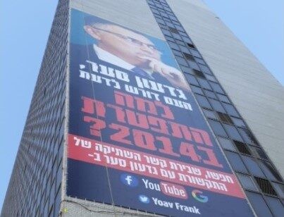 למה גדעון סער התפטר ב-2014? מוביל הקמפיין בריאיון ראשון