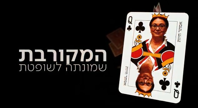 מלאכי עליון | הסיקור הנרחב על שופטי העליון במגזין 20 החדש