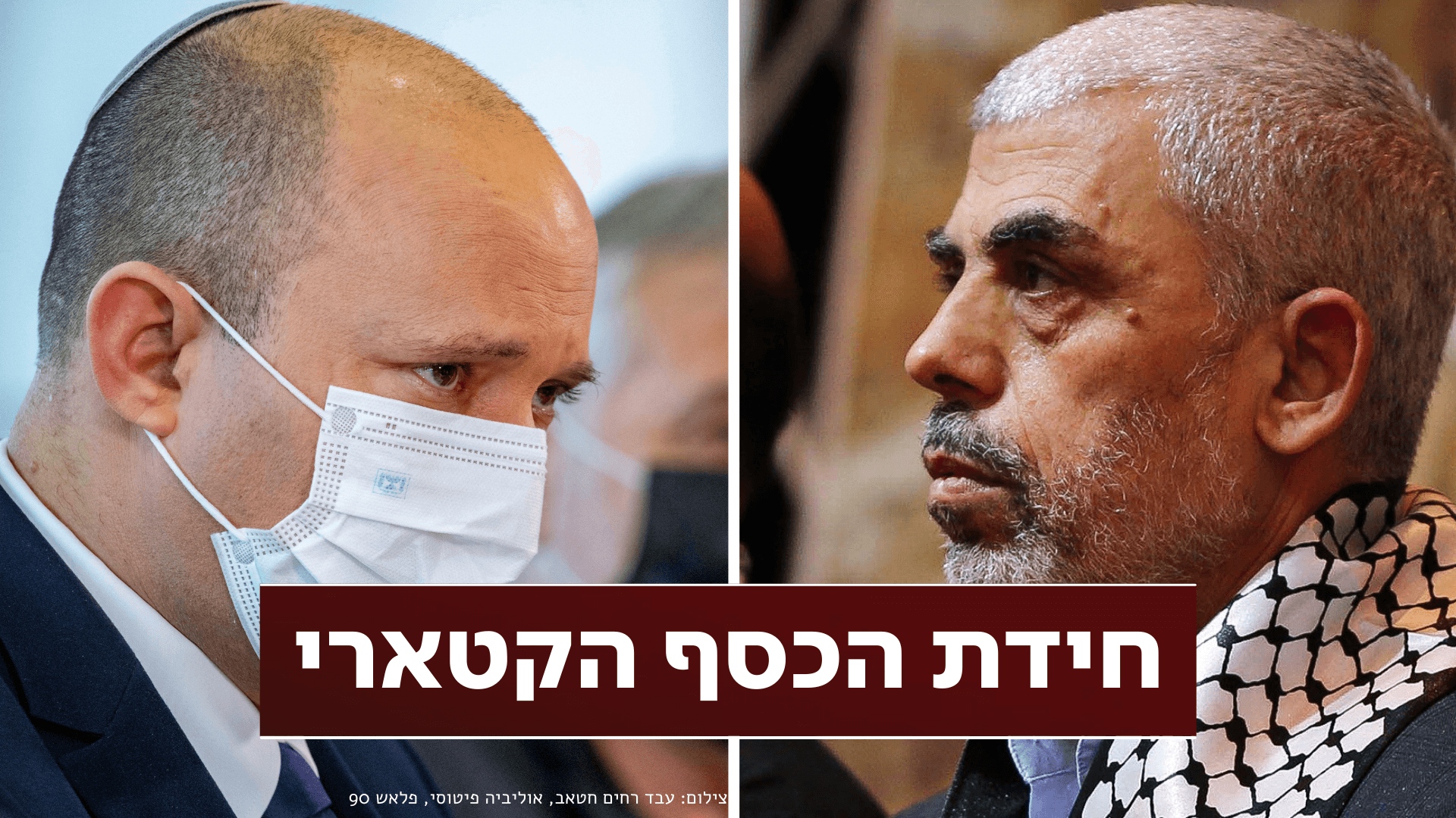 טרור, לחץ ומיליוני דולרים | כיצד תיפתר חידת הכסף הקטארי?
