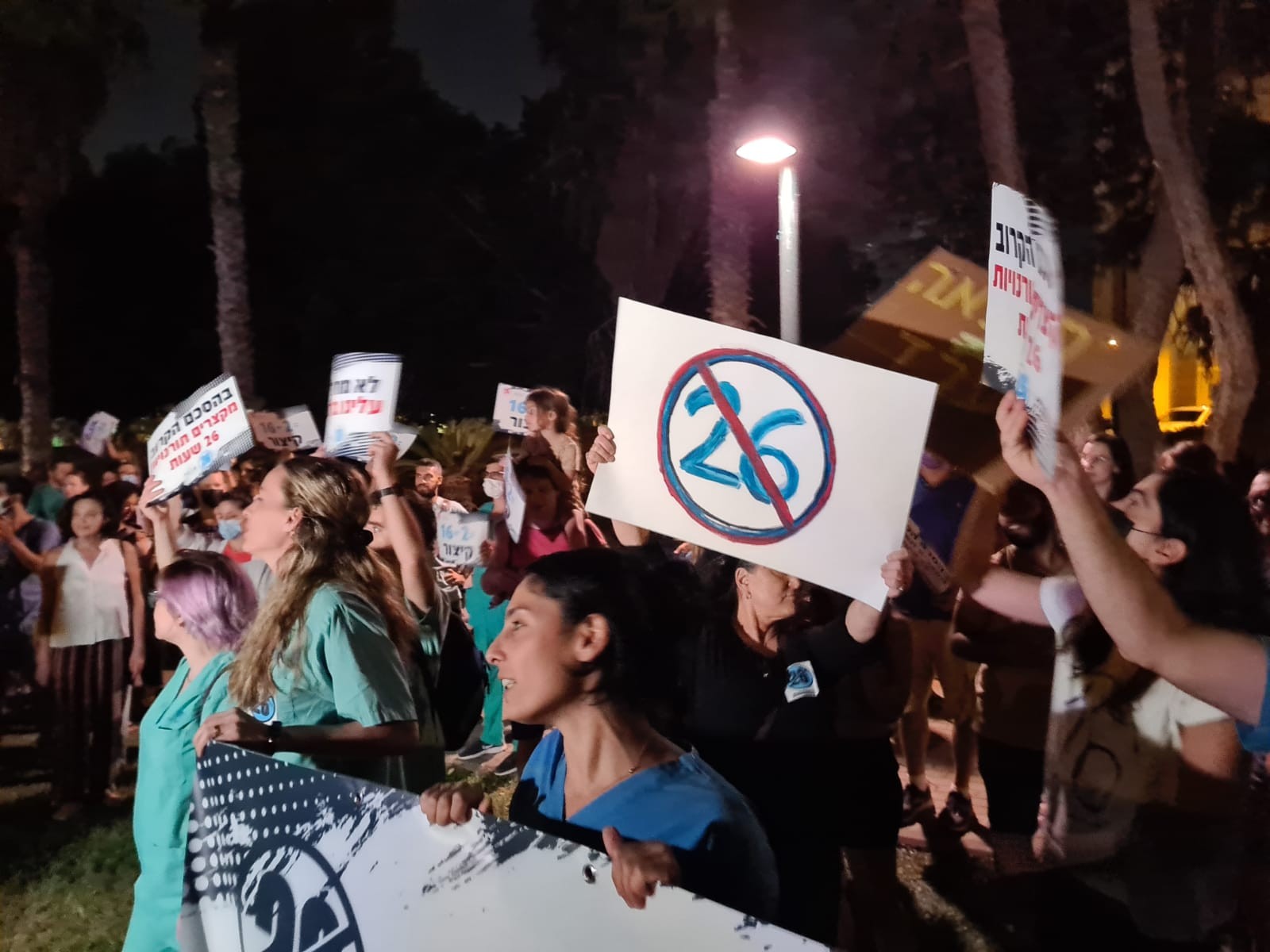הפגנת מתמחי הרפואה: "דורשים קיצור משמרת ל-16 שעות"