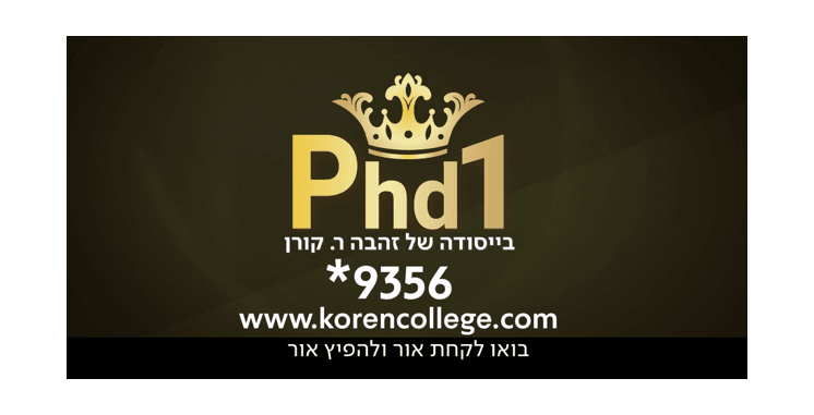 זהבה קורן מיסדת מכללת התפתחות במיטבה