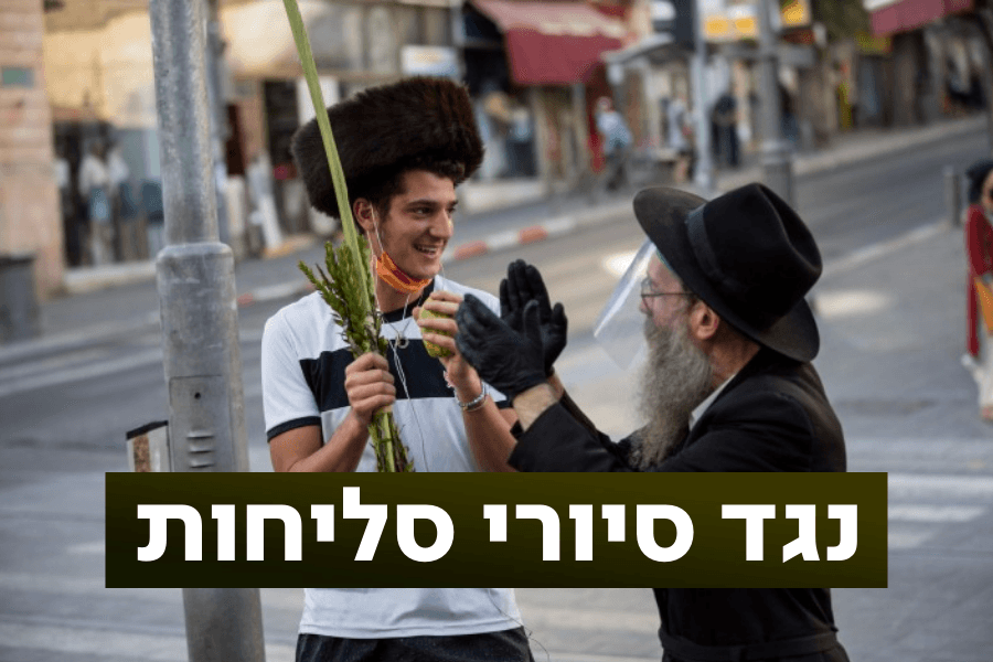 מיעוט קולני: הפורום החילוני נלחם בלימודי מסורת יום כיפור