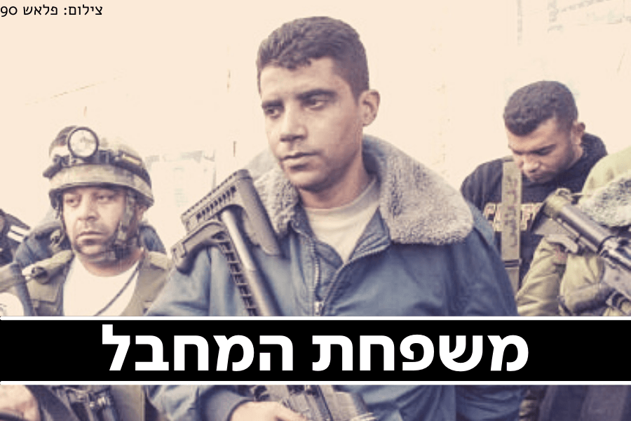 הצצה נדירה: זה מה שפרסמה משפחתו של המחבל זביידי בעת הבריחה
