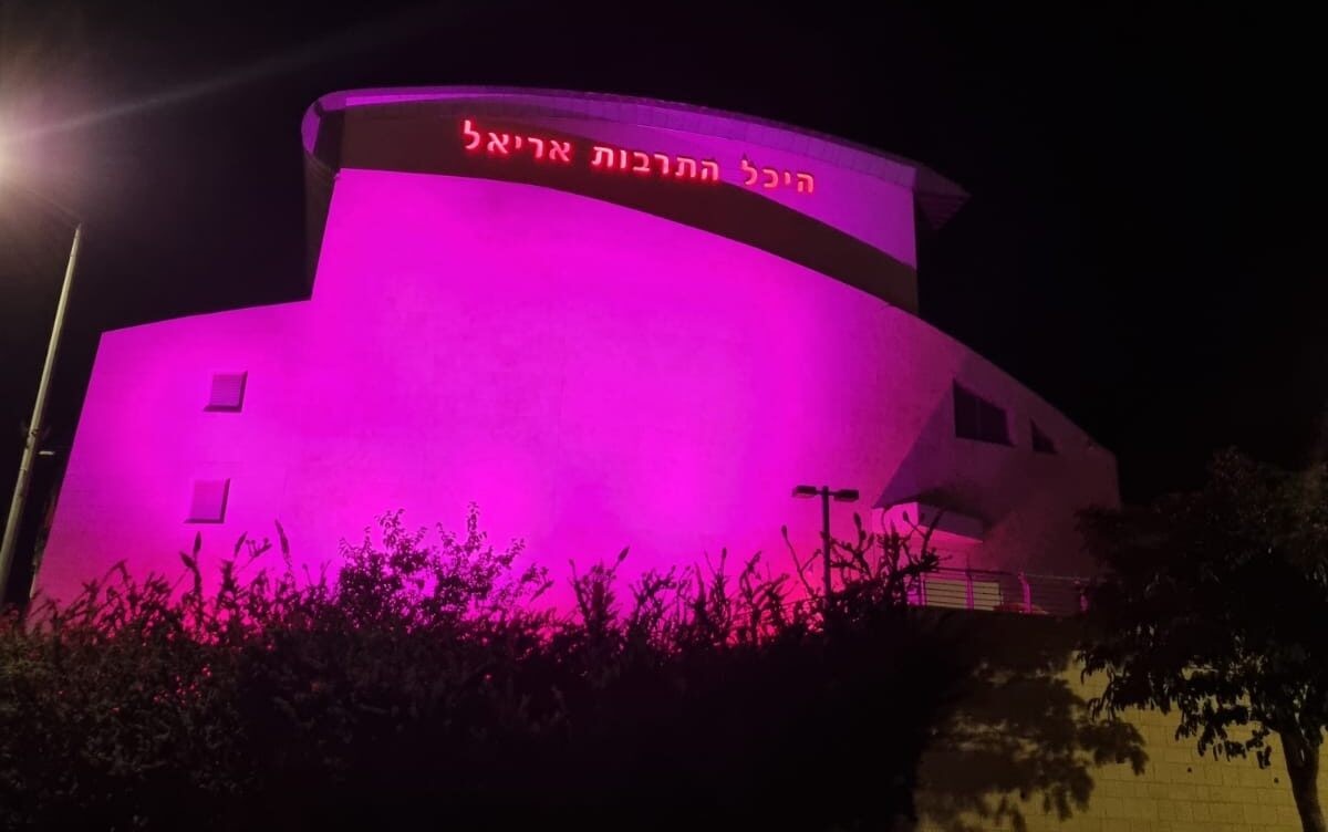 היכל התרבות באריאל הואר בצבע ורוד כהזדהות במאבק בסרטן השד