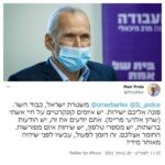בעלה של ד"ר אלרעי-פרייס בהודעה חריגה: יש איומים על חיי אשתי