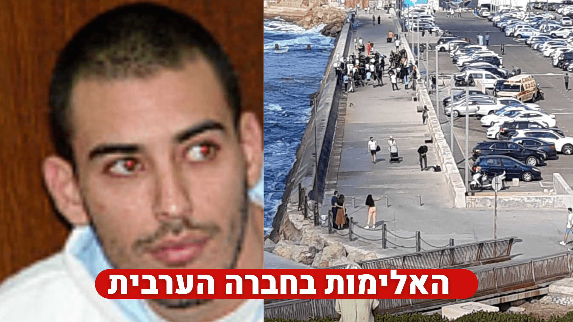 החיסול לאור יום בנמל יפו; "מבלים נכנסו לבהלה"