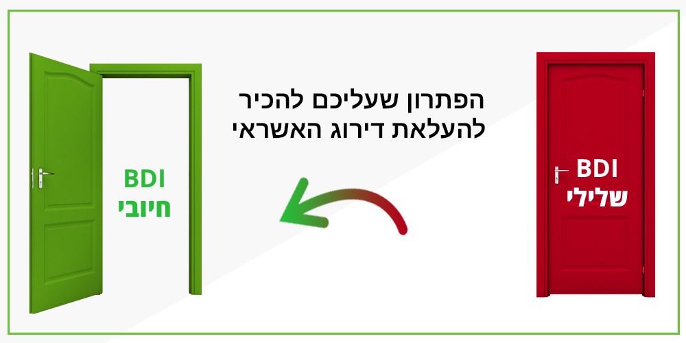 הפתרון שעליכם להכיר להעלאת דירוג האשראי