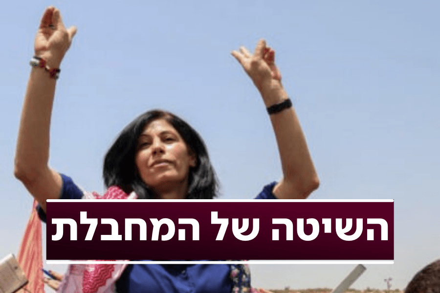 ארגוני זכויות האדם והסוד של הכלא | הצצה לעולמה של המחבלת