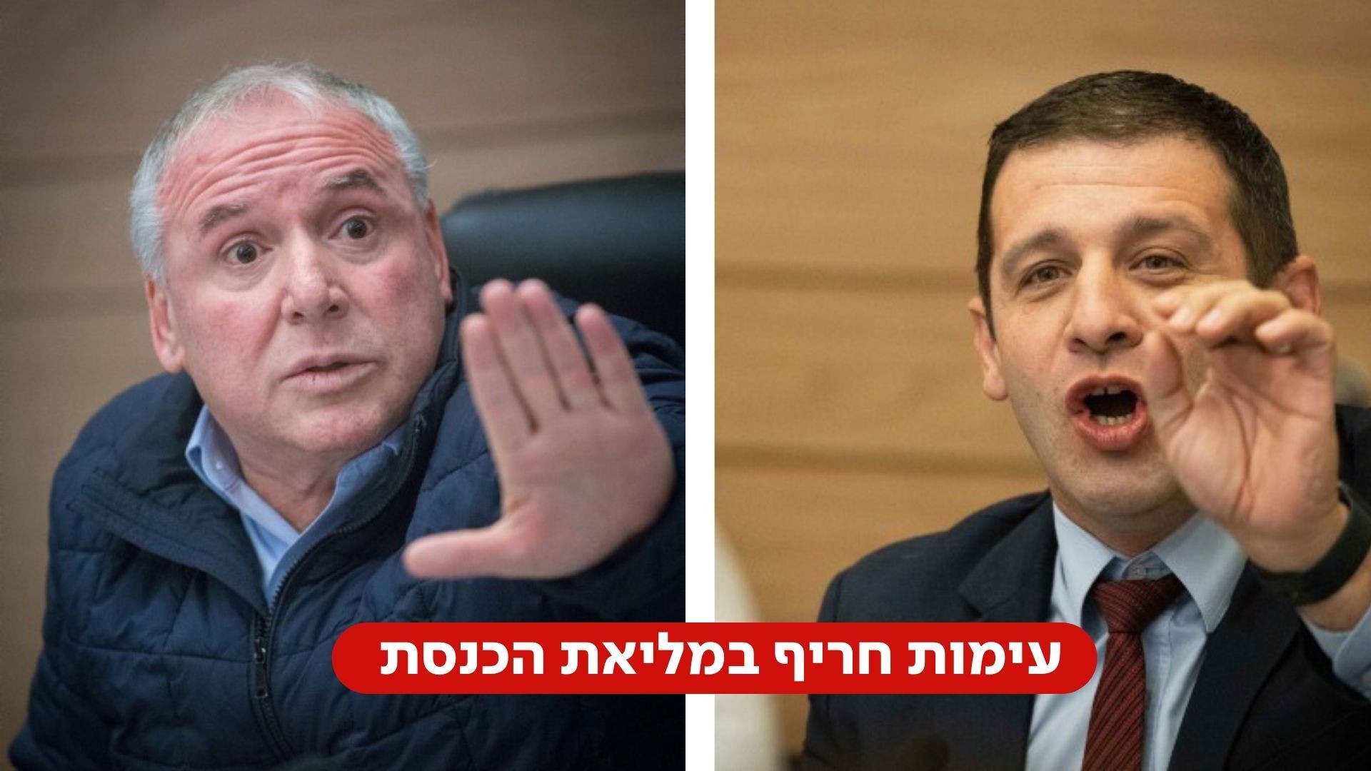 "גזען מתנשא": עימות חריף בין אמסלם לקושניר במליאת הכנסת