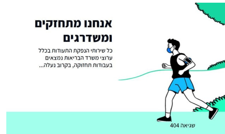אתר ה"הרמזור" של משרד הבריאות קרס