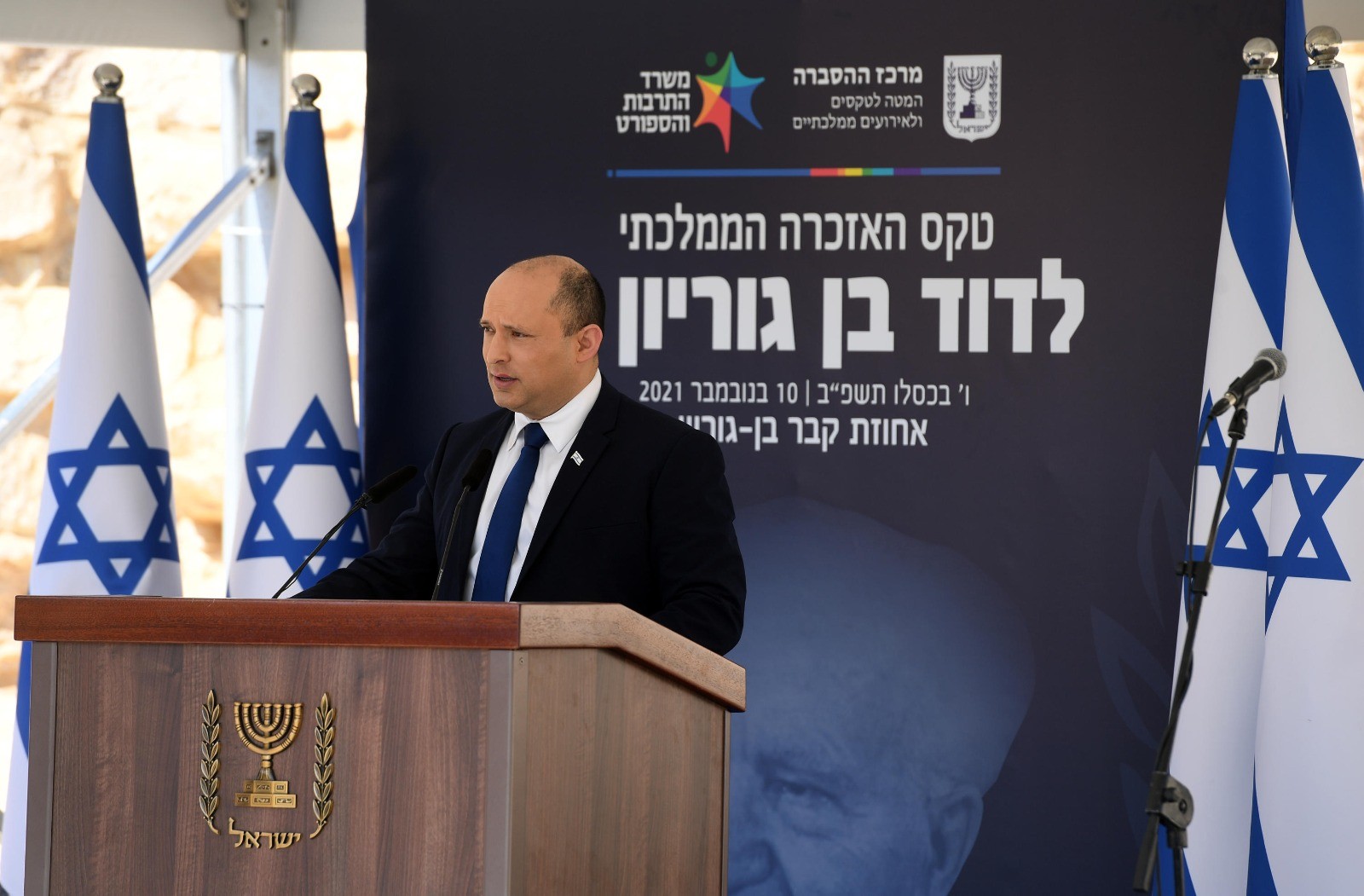 בנט באזכרת בן גוריון: עדים להרבה רעש, נחושים לשמור על אחדות
