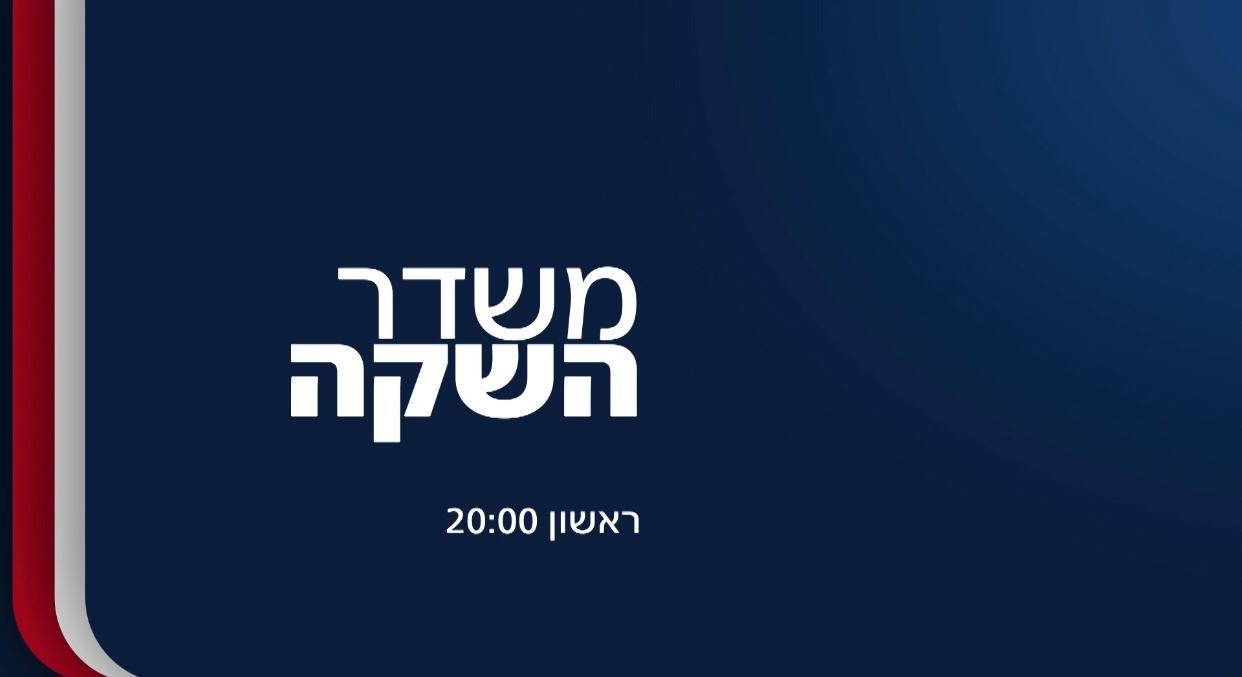 היום זה קורה!