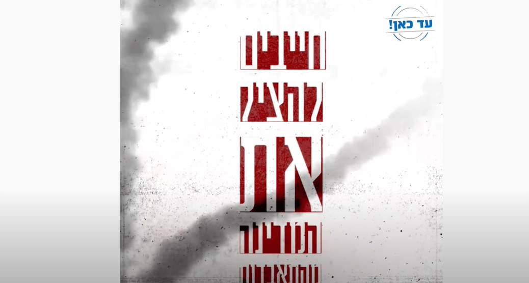 ארגון עד כאן יוצא בקמפיין גיוס המונים למעקב רע"מ
