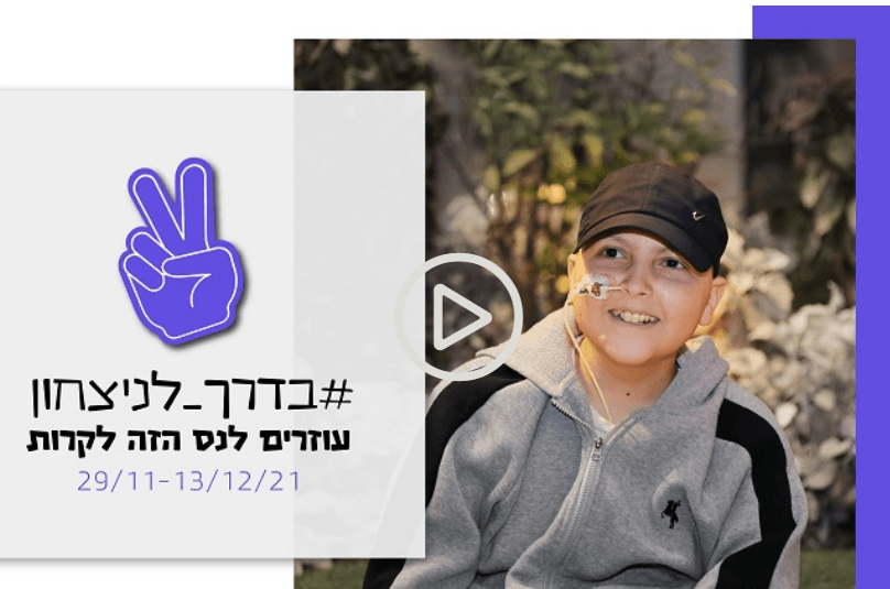 עזרו להציל את איתן החולה לוקמיה | פרטים נוספים בכתבה